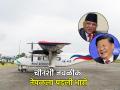 चीनशी मैत्री नेपाळला पडतेय भारी, आता भंगाराच्या भावात विकावी लागतायत विमानं; काय आहे प्रकरण - Marathi News | Nepal s friendship with China is getting heavy now planes have to be sold at scrap prices What is the matter details | Latest international News at Lokmat.com
