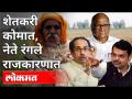 राज्यातील नेत्यांच्या दौऱ्यात शेतकऱ्यांना काय मिळालं?Sharad Pawar, Uddhav Thackeray|Maharashtra News - Marathi News | What did the farmers get during the state leaders' visit? Sharad Pawar, Uddhav Thackeray | Maharashtra News | Latest politics Videos at Lokmat.com