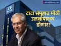 ३२ वर्षीय तरुण बनणार टाटा ग्रुपचे पॉवर सेंटर? विश्वस्तांच्या वादात नोएल टाटांची पकड मजबूत - Marathi News | Neville Tata to Join Sir Ratan Tata Trust Board: Noel Tata Consolidates Influence in Tata Trusts | Latest business News at Lokmat.com