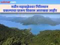 तीन विमानतळे; उरमोडी, तापोळा येथे सी प्लेन प्रकल्प; नवीन महाबळेश्वरच्या उभारणीसाठी किती कोटींचा खर्च येणार..वाचा - Marathi News | Three airports, Seaplane projects at Urmodi, Tapola The draft development plan of the new Mahabaleshwar Giristhan project has been announced for citizens suggestions and objections | Latest satara News at Lokmat.com