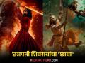 तो अग्नी, तो पाणी अन्...; 'छावा'चं नवं पोस्टर, विकी कौशलला संभाजी महाराजांच्या लूकमध्ये पाहून अंगावर येईल काटा - Marathi News | New poster of Vicky Kaushal Chhava trailer a glimpse of the various forms of sambhaji maharaj | Latest filmy News at Lokmat.com