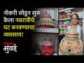 नवरात्रीच्या घटांनी फुलला कुंभारवाडा, जया यांची प्रेरणादायी कहाणी! - Marathi News | Kumbharwada blossomed with the blessings of Navratri, Jaya's inspiring story! | Latest mumbai Videos at Lokmat.com