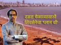 दसरा मेळावा होणारच! शिवाजी पार्क न मिळाल्यास शिवसेनेचा 'प्लान बी' तयार, शोधून काढला जबरदस्त पर्याय - Marathi News | dasara melava shiv sena Plan B is prepared and a formidable alternative place has been found | Latest mumbai Photos at Lokmat.com