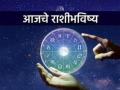 Today Daily Horoscope: आजचे राशीभविष्य, २७ जानेवारी २०२३: मिथुनसाठी मान-सन्मानाचा दिवस, तर मीनसाठी उत्साहपूर्ण वातावरण - Marathi News | Todays Horoscope 27 January 2023 A day of respect for Gemini an upbeat atmosphere for Pisces | Latest astro News at Lokmat.com