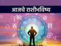 Today Daily Horoscope: आजचे राशीभविष्य, ०८ फेब्रुवारी २०२३: सिंह राशीचा आत्मविश्वास दुणावेल, तर मीनसाठी फलदायी दिवस - Marathi News | Todays Horoscope 08 February 2023 Leo will be confident while Pisces will have a fruitful day | Latest astro News at Lokmat.com