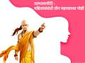 International Women's Day 2023: जागतिक महिला दिनानिमित्ताने जाणून घ्या आचार्य चाणक्यांनी महिलांसंबंधी केलेल्या ३ महत्त्वाच्या सूचना! - Marathi News | International Women's Day 2023: On the occasion of International Women's Day, know Acharya Chanakya's 3 important suggestions regarding women! | Latest bhakti News at Lokmat.com