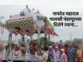 Ashadhi Ekadashi 2023: संत नामदेवांची पालखी पंढरपूरकडे रवाना झाली; ती ज्या गावातून जाणार वाचा त्यांचे अध्यात्मिक वैशिष्ट्य! - Marathi News | Ashadhi Ekadashi 2023: Sant Namdev's palkhi leaves for Pandharpur; Read the spiritual characteristics of the villages it will pass through! | Latest bhakti News at Lokmat.com