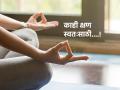 Meditation Tips: धकाधकीच्या जीवनात काही क्षण राखीव ठेवा ध्यानधारणेसाठी; फॉलो करा 'या' सोप्या टिप्स! - Marathi News | Meditation Tips: Reserve a few moments in your busy life for meditation; Follow these easy tips! | Latest bhakti News at Lokmat.com