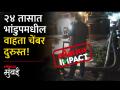 लोकमत इम्पॅक्ट: २४ तासात भांडुपमधील वाहता चेंबर दुरुस्त! - Marathi News | Lokmat Impact Leaking chamber in Bhandup repaired in 24 hours | Latest mumbai Videos at Lokmat.com