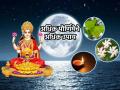 Adhik Maas 2023 Purnima: वैवाहिक सुख आणि धनप्राप्तीसाठी १ ऑगस्ट रोजी अधिक श्रावण पौर्णिमेला करा 'हे' उपाय! - Marathi News | Adhik Maas 2023 Purnima: Do Adhik Shravan Purnima On 1st August For Marital Happiness & Wealth 'These' Remedies! | Latest bhakti Photos at Lokmat.com
