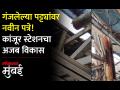कांजूर मार्ग स्थानकात विकासाच्या नावाखाली नेमकं चाललंय काय? - Marathi News | What is really going on in the name of development at Kanjoor Marg station | Latest mumbai Videos at Lokmat.com