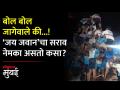 कसा सुरू आहे 'जय जवान'चा सराव? यंदा विशेष काय? पाहा... - Marathi News | How is the practice of Jai Jawan going on What is special this year see | Latest mumbai Videos at Lokmat.com