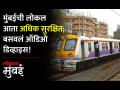 जपून चालवा पुढे रेड सिग्नल आहे! लोकलच्या मोटरमनला मिळणार अलर्ट - Marathi News | Drive carefully there is a red signal ahead! Local motorman will get alert | Latest mumbai Videos at Lokmat.com