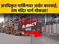 राम मंदिर स्थानकाबाहेरील अनधिकृत क्रेन्स पार्किंग आणि गॅरेजवर कारवाई - Marathi News | Action on unauthorized crane parking and garages outside Ram Mandir station | Latest mumbai Videos at Lokmat.com