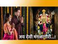 Mangalagauri 2023: मंगळागौरीच्या व्रतातून सुखी वैवाहिक जीवनाची करा प्रार्थना! - Marathi News | Mangalagauri 2023: Pray for a happy married life through Mangalagauri Vrat! | Latest bhakti News at Lokmat.com