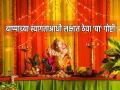 Ganesh Chaturthi 2023: बाप्पाला घरी बोलवण्याआधी 'या' महत्त्वाच्या गोष्टी वाचा आणि मनातल्या शंका-कुशंका दूर करा! - Marathi News | Ganesh Chaturthi 2023: Before inviting Bappa home, read 'these' important things and clear your doubts! | Latest bhakti Photos at Lokmat.com
