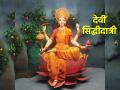 Navratri 2023: सिद्धीदात्री देवीच्या उपासनेने नवरात्रीच्या व्रताची पूर्तता होते, तिचे नववे रूप पहा! - Marathi News | Navratri 2023: Worship of Goddess Siddhidatri Fulfills Navratri Vrat, See Her Ninth Appearance! | Latest bhakti News at Lokmat.com