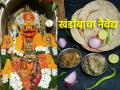 Champa Shashthi 2023: चंपाषष्ठीनिमित्त खंडेरायासाठी करा हा चविष्ट नैवेद्य आणि द्या अस्सल गावरान टच! - Marathi News | Champa Shashthi 2023: Make this tasty offering to Khanderaya on Champa Shashthi and give the Gavran touch! | Latest bhakti News at Lokmat.com