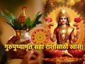 Gurupushyamrut Yoga 2023: मार्गशीर्षाचा गुरुवार आणि गुरुपुष्यामृत योग 'या' सहा राशींसाठी ठरणार खास! - Marathi News | Gurupushyamrut Yoga 2023: Thursday of Margashirsha and Gurupushyamrut Yoga will be special for 'these' six zodiac signs! | Latest bhakti Photos at Lokmat.com