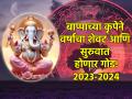 Sankashti Chaturthi 2023: वर्षाखेर होणार आनंददायी, बाप्पाचा आशीर्वाद ठरणार बाराही राशींना फलदायी! - Marathi News | Sankashti Chaturthi 2023: Happy end of the year, Bappa's blessings will be fruitful for all twelve zodiac signs! | Latest bhakti Photos at Lokmat.com