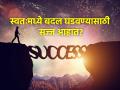 New Year Resolution 2024: 'या' पाच टिप्स अवघ्या २१ दिवसांत बदलून टाकतील तुमचं आयुष्य! - Marathi News | New Year Resolution 2024: 'These' five tips will change your life in just 21 days! | Latest bhakti Photos at Lokmat.com