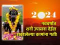 Shani Upasna: नव्या वर्षात रखडलेल्या कामांना मिळावी गती, म्हणून शनी स्तोत्र ठेवा सोबती! - Marathi News | Shani Upasna: In the new year to get success in every work, chant Shani Stotra from today! | Latest bhakti News at Lokmat.com