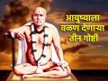 गोंदवलेकर महाराजांच्या पुण्यतिथीनिमित्त जाणून घेऊया आयुष्याला वळण देणाऱ्या तीन गोष्टी! - Marathi News | On the occasion of Gondawalekar Maharaj's death anniversary, let's know three things that turn life around! | Latest bhakti News at Lokmat.com