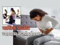 Women Health: मासिक पाळी दरम्यान व्यायाम करणे योग्य की अयोग्य? वाचा डॉक्टरांचा सल्ला! - Marathi News | Women Health: Right or wrong to exercise during menstruation? Read the doctor's advice! | Latest health Photos at Lokmat.com