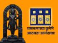 Tarot Card: रामललाचे नाव घ्या आणि तीनपैकी एक कार्ड निवडा; वाचा साप्ताहिक भविष्य!  - Marathi News | Tarot Card: Name Ramlala and choose one of three cards; Read the Weekly Future! | Latest bhakti News at Lokmat.com