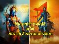 छत्रपती शिवाजी महाराजही होते थोर रामभक्त; इतिहासात सापडतात त्याचे अनेक पुरावे! - Marathi News | Chhatrapati Shivaji Maharaj was also a great devotee of Rama; Many proofs are found in history! | Latest bhakti News at Lokmat.com