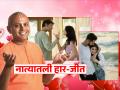 Relationship Goals: नातं जिंकायचं असेल तर हार पत्करायला शिका, सांगताहेत गौर गोपाल दास! - Marathi News | Relationship Goals: If you want to win a relationship, learn to lose, says Gaur Gopal Das! | Latest bhakti News at Lokmat.com