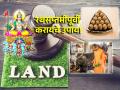 Rathasaptami 2024: जमिनीचे वाद मिटवायचे असतील तर रथसप्तमीपूर्वी करा 'हे' उपाय! - Marathi News | Rathasaptami 2024: If you want to settle land disputes, do 'this' solution before Rathasaptami! | Latest bhakti News at Lokmat.com