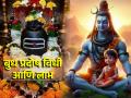 Budh Pradosh 2024: आर्थिक स्थैर्य, मनःशांती, यश आणि बरेच काही; वाचा बुध प्रदोष व्रतविधी! - Marathi News | Budh Pradosh 2024: Financial stability, peace of mind, success and more; Read Budh Pradosh ritual! | Latest bhakti News at Lokmat.com