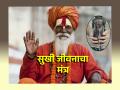 सुखी व्हायचे असेल तर या साधूबाबांनी सांगितलेला मार्ग जाणून घ्या! - Marathi News | If you want to be happy, learn the path told by this sage! | Latest bhakti News at Lokmat.com
