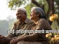 Valentines Day 2024: जोडीदारावर प्रेम कराच, पण सुरुवात आई वडिलांपासून करा; वाचा ही मार्मिक गोष्ट! - Marathi News | Valentines Day 2024: Love your spouse, but start with your parents; Read this poignant story! | Latest bhakti News at Lokmat.com