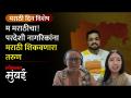 मुंबईकर तरुणामुळे मराठी भाषा पोहोचली सातासमुद्रापार - Marathi News | Mumbaikar youth who takes Marathi language class for foreign students | Latest mumbai Videos at Lokmat.com