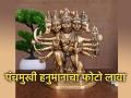 Astro Tips: शनिवारी घरात लावा पंचमुखी हनुमानाचा फोटो, पण नेमक्या कोणत्या दिशेला ते वाचा! - Marathi News | Astro Tips: Put a picture of Panchmukhi Hanuman at home on Saturday, but read it in the exact direction! | Latest bhakti Photos at Lokmat.com