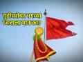 Gudi Padwa 2024: गुढीपाडव्याला गुढीबरोबरच भगवा ध्वज का फडकवला जातो? कारण वाचा! - Marathi News | Gudi Padwa 2024: Why is saffron flag hoisted along with Gudi on Gudi Padwa? Read why! | Latest bhakti News at Lokmat.com
