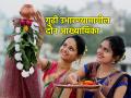 Gudi Padwa 2024: चैत्र शुद्ध प्रतिपदेला आपण गुढी उभारतो ते श्रीरामासाठी आणि आणखी एका कारणासाठी...  - Marathi News | Gudi Padwa 2024: On Chaitra Shuddha Pratipada we erect a Gudi for Shri Rama and for one more reason... | Latest bhakti News at Lokmat.com