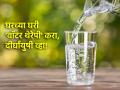 Water Therapy: दीर्घायुषी व्हायचे असेल तर आजपासूनच 'वॉटर थेरेपी' सुरू करा; वाचा अगणित फायदे! - Marathi News | Water Therapy: If you want to live longer, start 'water therapy' from today; Read on for countless benefits! | Latest health Photos at Lokmat.com