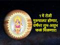 Guru Gochar 2024: बारा वर्षांनी वृषभ राशीत होणार गुरुबदल; वर्षभर अनेक शुभ-अशुभ घटना घडणार ; वाचा! - Marathi News | Guru Gochar 2024: The change of guru in Taurus after twelve years will show many auspicious and inauspicious events for the next year; Read on! | Latest bhakti News at Lokmat.com