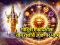Mohini Ekadashi 2024: मोहिनी एकादशीला शुक्राचे स्थलांतर होणार आणि 'या' तीन राशींचे भाग्य पालटणार! - Marathi News | Mohini Ekadashi 2024: Venus will transit on Mohini Ekadashi and change the fortunes of 'these' three zodiac signs! | Latest bhakti News at Lokmat.com
