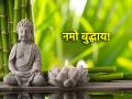 Buddha Purnima 2024: भगवान बुद्धांची प्रिय तिथी अर्थात बुद्ध पौर्णिमा कशी साजरी करायला हवी ते जाणून घ्या! - Marathi News | Buddha Purnima 2024: Know how to celebrate Buddha Purnima, the beloved tithi of the peaceful Lord Buddha! | Latest bhakti News at Lokmat.com