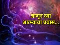मृत्युची भीती प्रत्येकाला वाटते, त्यासाठीच जाणून घ्या मृत्यूनंतर सुरू होणारा आत्म्याचा प्रवास! - Marathi News | Everyone is afraid of death, that's why know the journey of the soul that starts after death! | Latest bhakti News at Lokmat.com