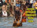 Ganga Dussehra 2024: दहा प्रकारच्या पापातून मुक्ती मिळवण्याचे दहा प्रकार गंगा दशहराच्या मुहूर्तावर करा! - Marathi News | Ganga Dussehra 2024: Do Ten Ways to Get Rid of Ten Sins on Ganga Dussehra! | Latest bhakti News at Lokmat.com