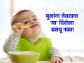 Astro Tips: तुमचे मूल जेवताना चुकीच्या दिशेला तर बसत नाहीये ना? तपासून बघा! - Marathi News | Astro Tips: Isn't your child sitting in the wrong direction while eating? Check it out! | Latest bhakti News at Lokmat.com