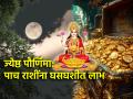 Jyeshtha Purnima 2024: योग दिनाच्या मुहूर्तावर ग्रहांचाही शुभ योग; ५ राशींना होणार घसघशीत लाभ! - Marathi News | Jyeshtha Purnima 2024: Auspicious yoga of planets on the occasion of yoga day; 5 zodiac signs will get huge benefits! | Latest bhakti Photos at Lokmat.com