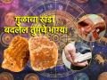 Astro Tips: ज्योतिष शास्त्राने सांगितलेले गुळाचे सोपे तोडगे तुमच्या आयुष्यात आणतील गोडवा! - Marathi News | Astro Tips: Simple solutions for jaggery as told by astrology will bring sweetness in your life! | Latest bhakti Photos at Lokmat.com