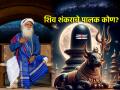 शिवशंभूचे आई वडील कोण? पार्वतीचे कसे झाले कन्यादान? सद्गुरुंनी केला खुलासा! - Marathi News | Who are Shiva Shambhu's parents? Parvati's daughter was given to whom? Sadhguru disclosed! | Latest bhakti News at Lokmat.com