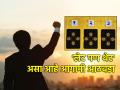 Tarot Card: 'लेट पण थेट' असा अनुभव देणारा आगामी आठवडा; वाचा टॅरो भविष्य! - Marathi News | Tarot Card: The coming week will fulfil your dream; Read Tarot Fortune! | Latest bhakti News at Lokmat.com